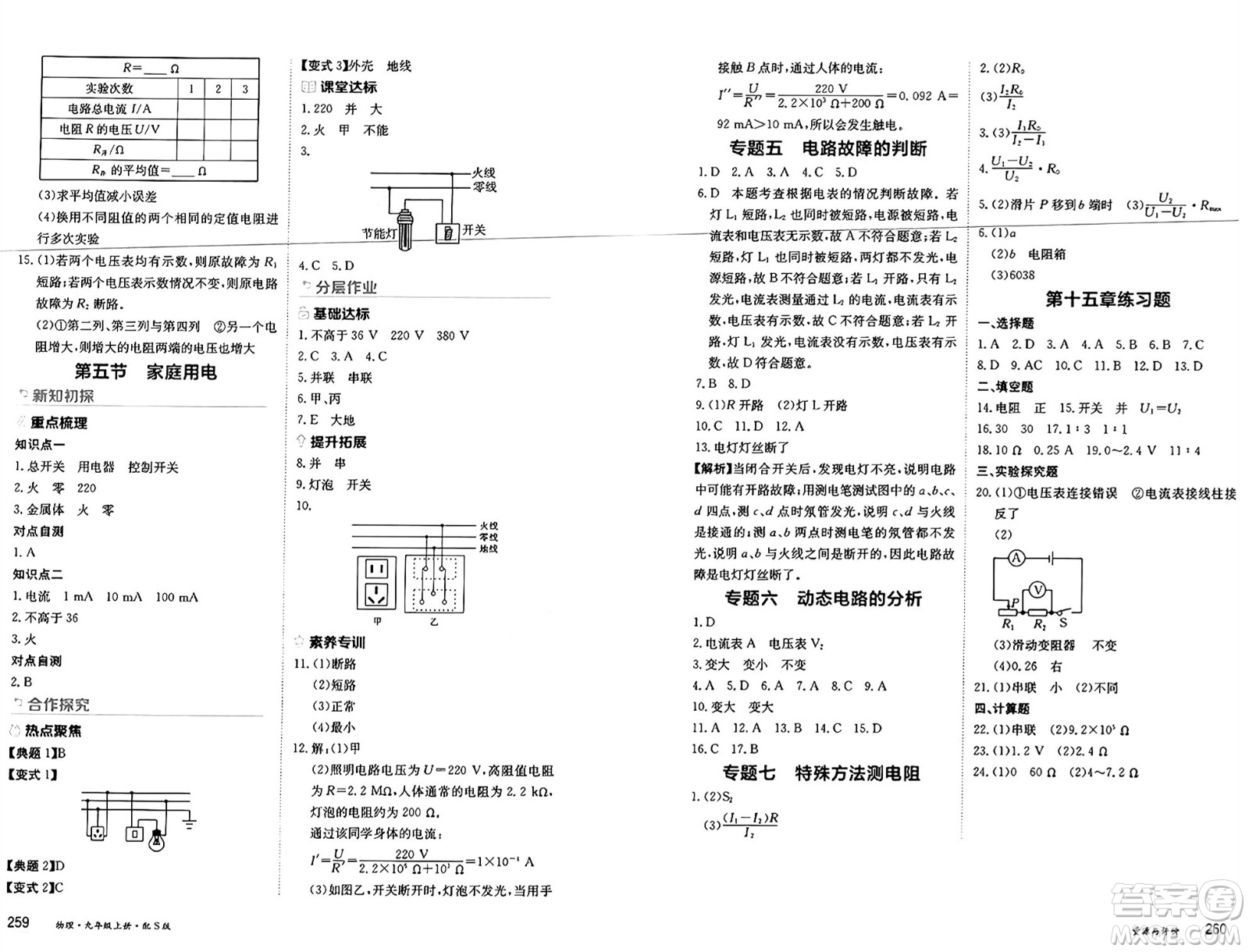 黑龍江教育出版社2024年秋資源與評(píng)價(jià)九年級(jí)物理上冊(cè)S版黑龍江專版答案