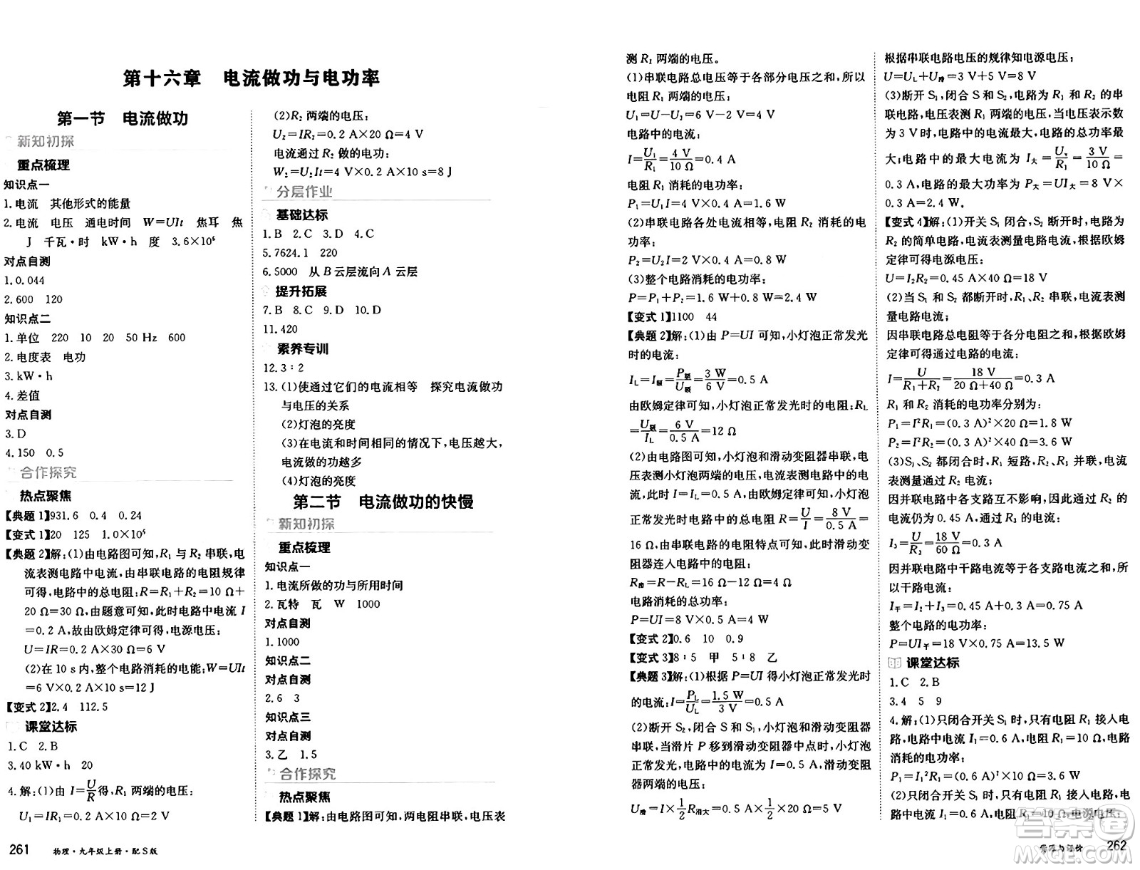 黑龍江教育出版社2024年秋資源與評(píng)價(jià)九年級(jí)物理上冊(cè)S版黑龍江專版答案