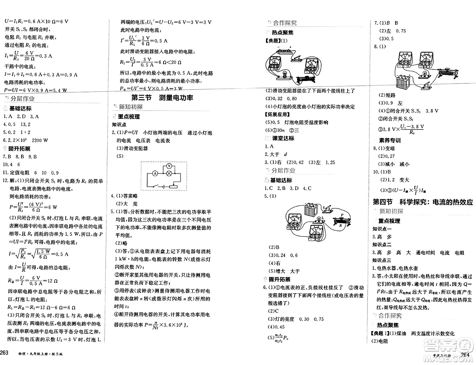 黑龍江教育出版社2024年秋資源與評(píng)價(jià)九年級(jí)物理上冊(cè)S版黑龍江專版答案