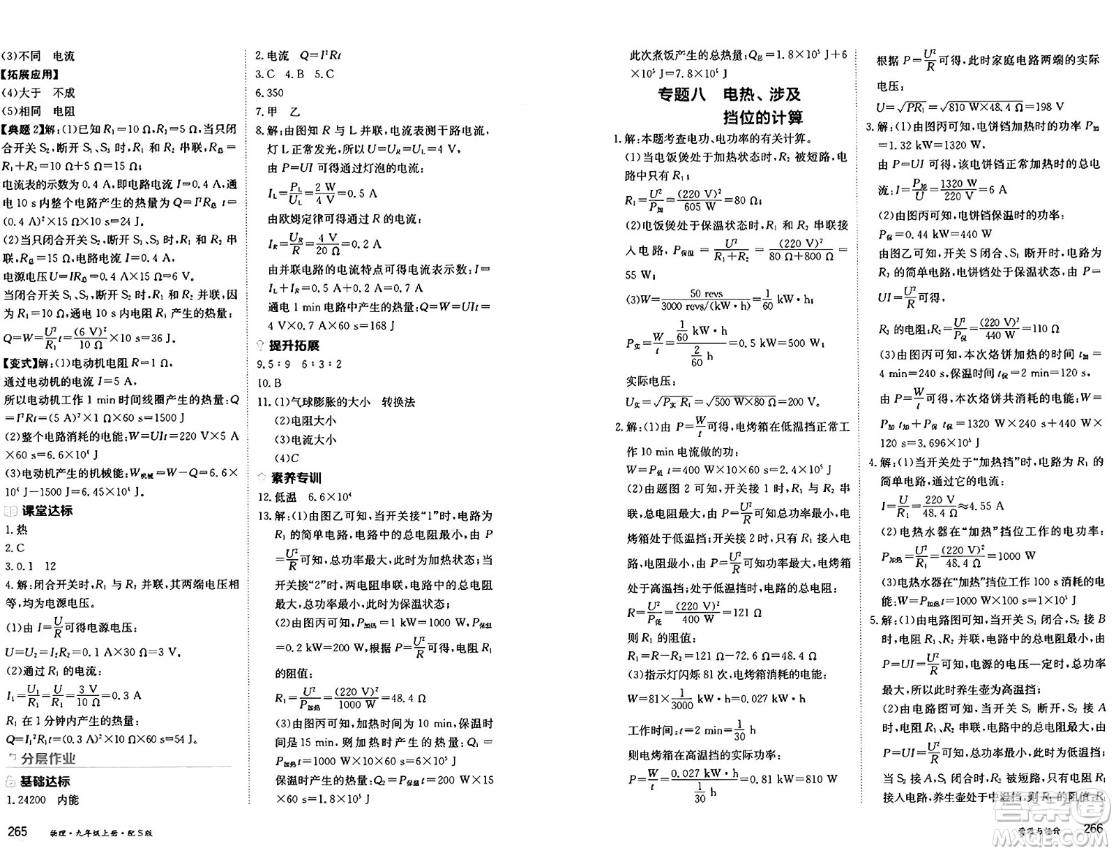 黑龍江教育出版社2024年秋資源與評(píng)價(jià)九年級(jí)物理上冊(cè)S版黑龍江專版答案