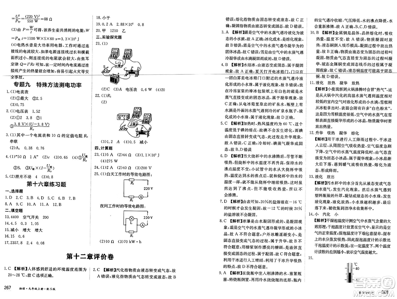 黑龍江教育出版社2024年秋資源與評(píng)價(jià)九年級(jí)物理上冊(cè)S版黑龍江專版答案