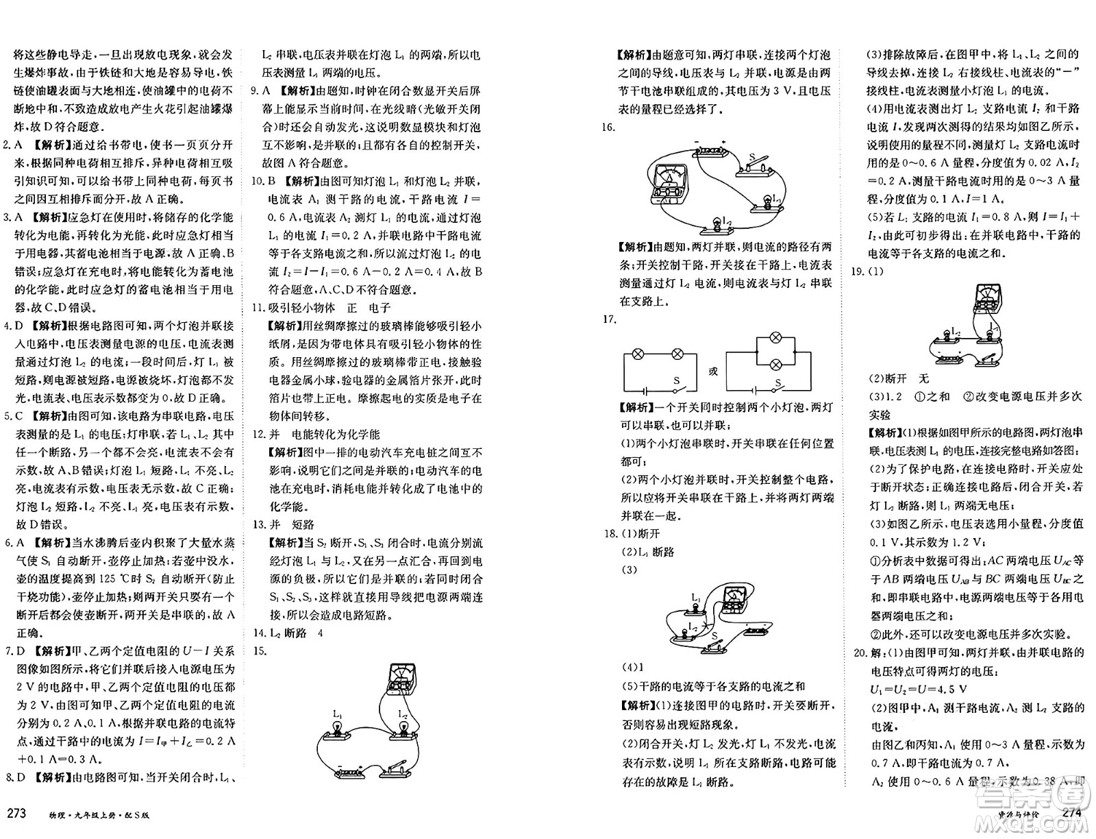 黑龍江教育出版社2024年秋資源與評(píng)價(jià)九年級(jí)物理上冊(cè)S版黑龍江專版答案