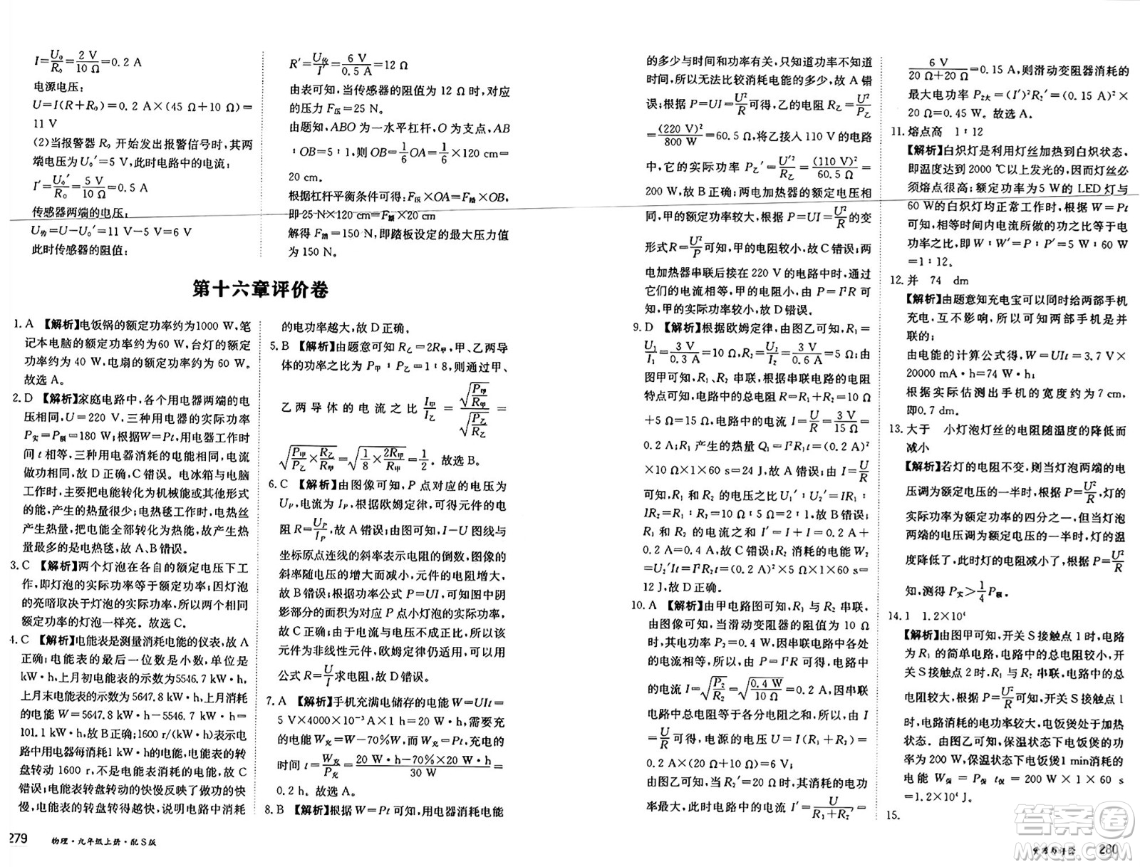 黑龍江教育出版社2024年秋資源與評(píng)價(jià)九年級(jí)物理上冊(cè)S版黑龍江專版答案