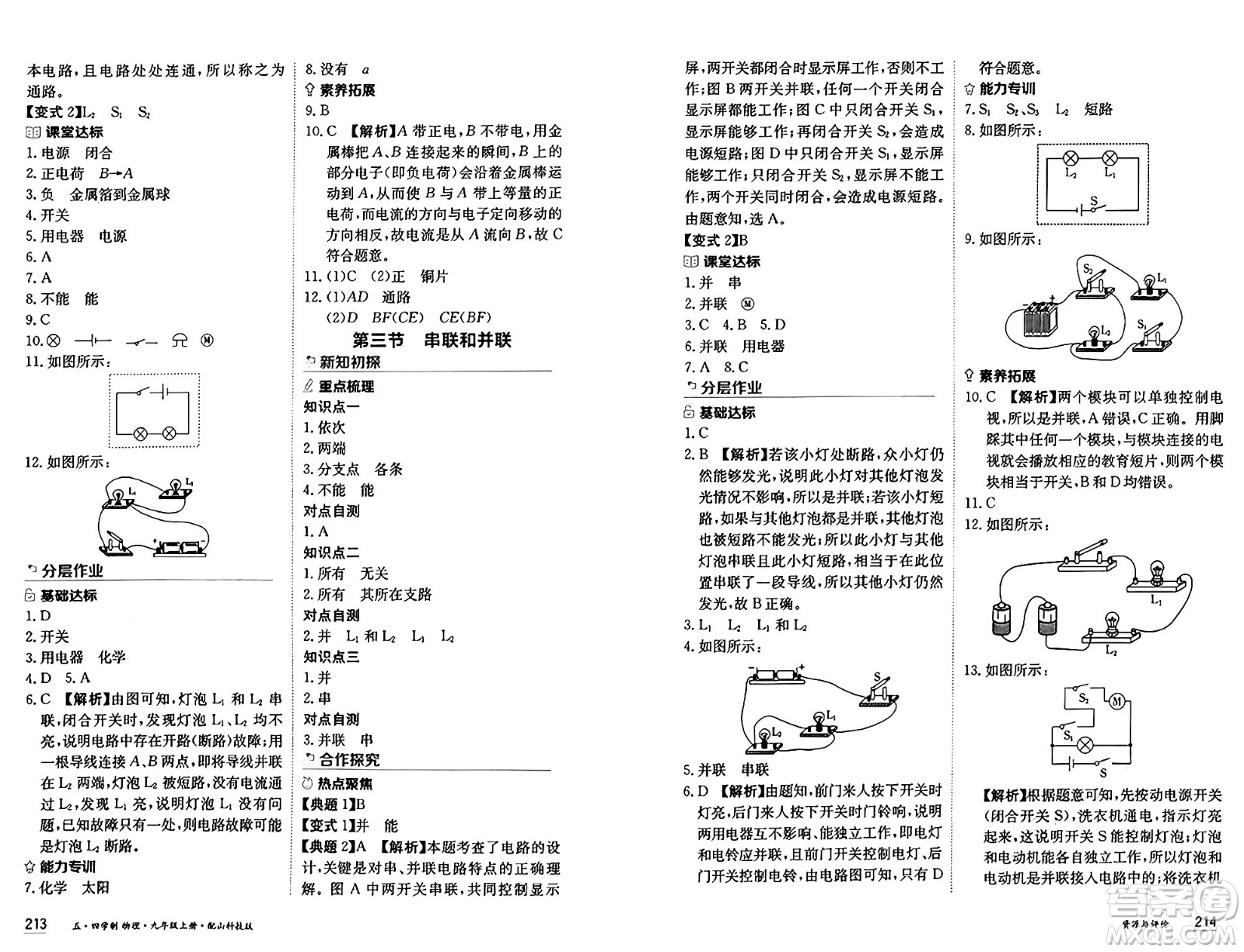 黑龍江教育出版社2024年秋資源與評(píng)價(jià)九年級(jí)物理上冊(cè)山科技版黑龍江專版五四制答案