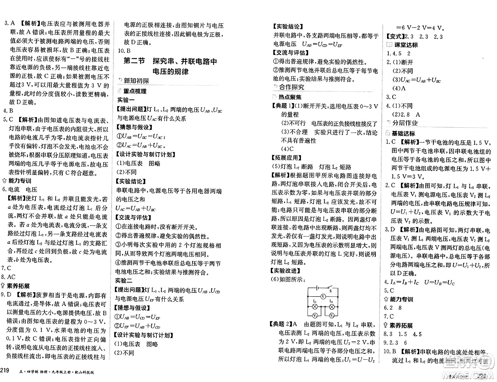 黑龍江教育出版社2024年秋資源與評(píng)價(jià)九年級(jí)物理上冊(cè)山科技版黑龍江專版五四制答案