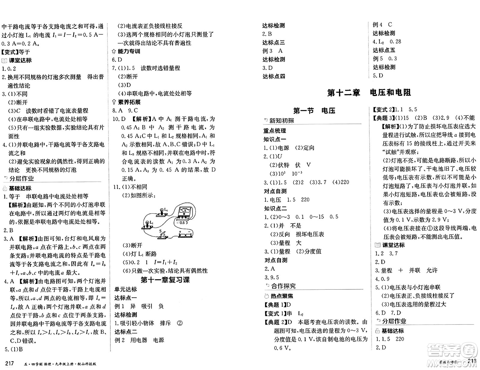 黑龍江教育出版社2024年秋資源與評(píng)價(jià)九年級(jí)物理上冊(cè)山科技版黑龍江專版五四制答案