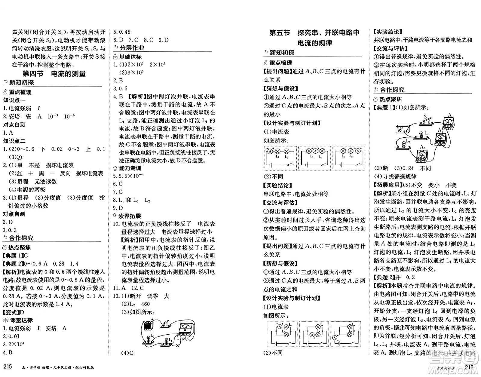 黑龍江教育出版社2024年秋資源與評(píng)價(jià)九年級(jí)物理上冊(cè)山科技版黑龍江專版五四制答案