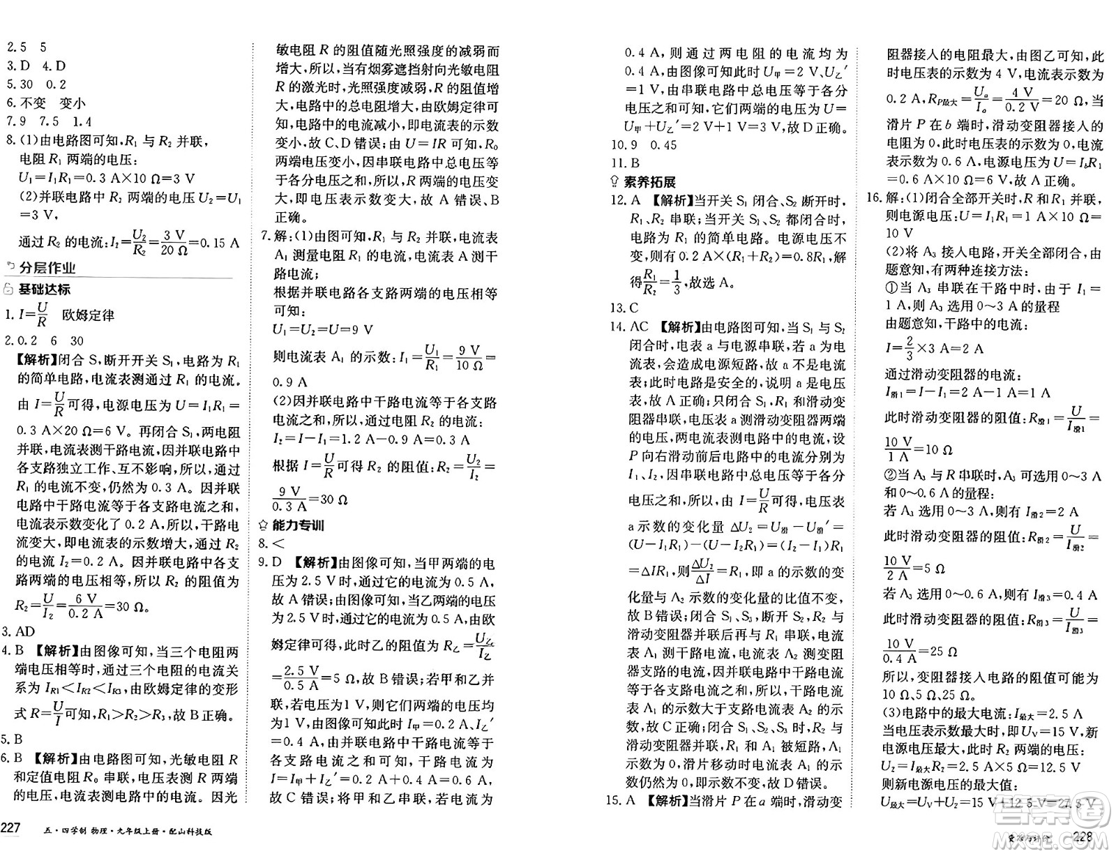 黑龍江教育出版社2024年秋資源與評(píng)價(jià)九年級(jí)物理上冊(cè)山科技版黑龍江專版五四制答案