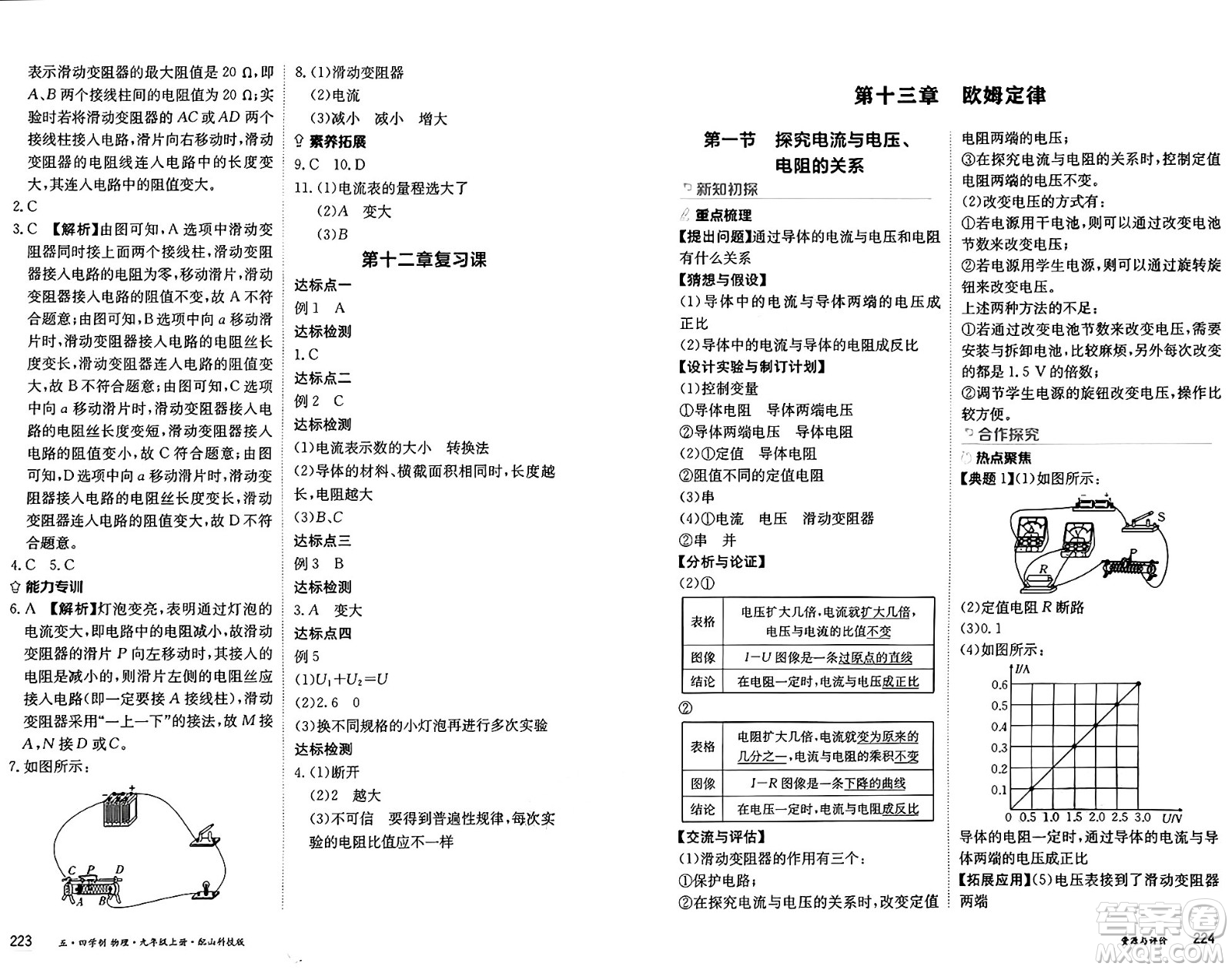 黑龍江教育出版社2024年秋資源與評(píng)價(jià)九年級(jí)物理上冊(cè)山科技版黑龍江專版五四制答案