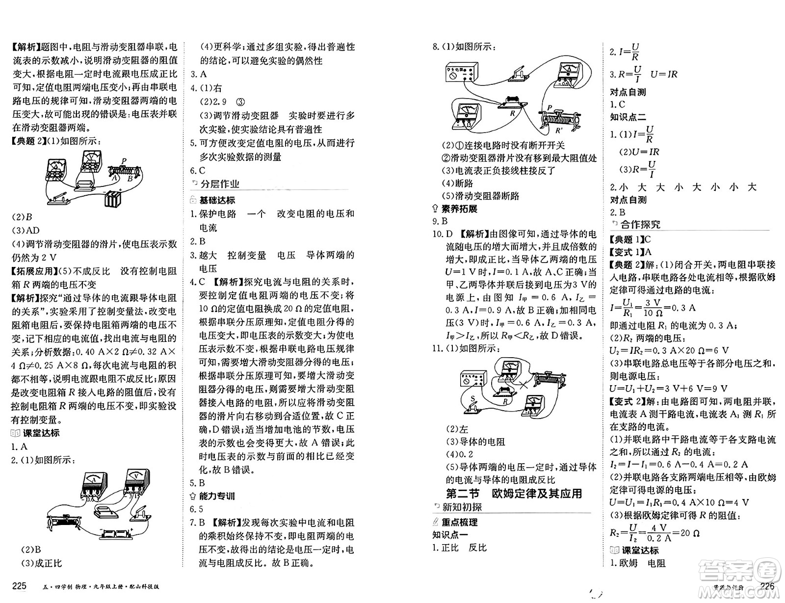 黑龍江教育出版社2024年秋資源與評(píng)價(jià)九年級(jí)物理上冊(cè)山科技版黑龍江專版五四制答案