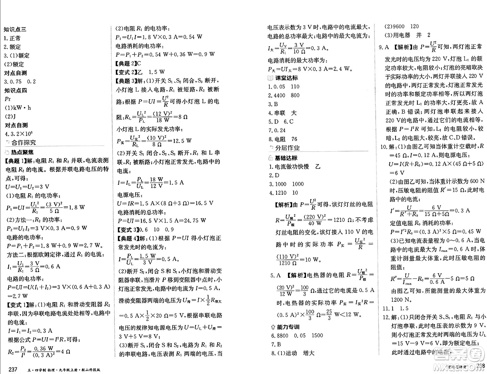 黑龍江教育出版社2024年秋資源與評(píng)價(jià)九年級(jí)物理上冊(cè)山科技版黑龍江專版五四制答案