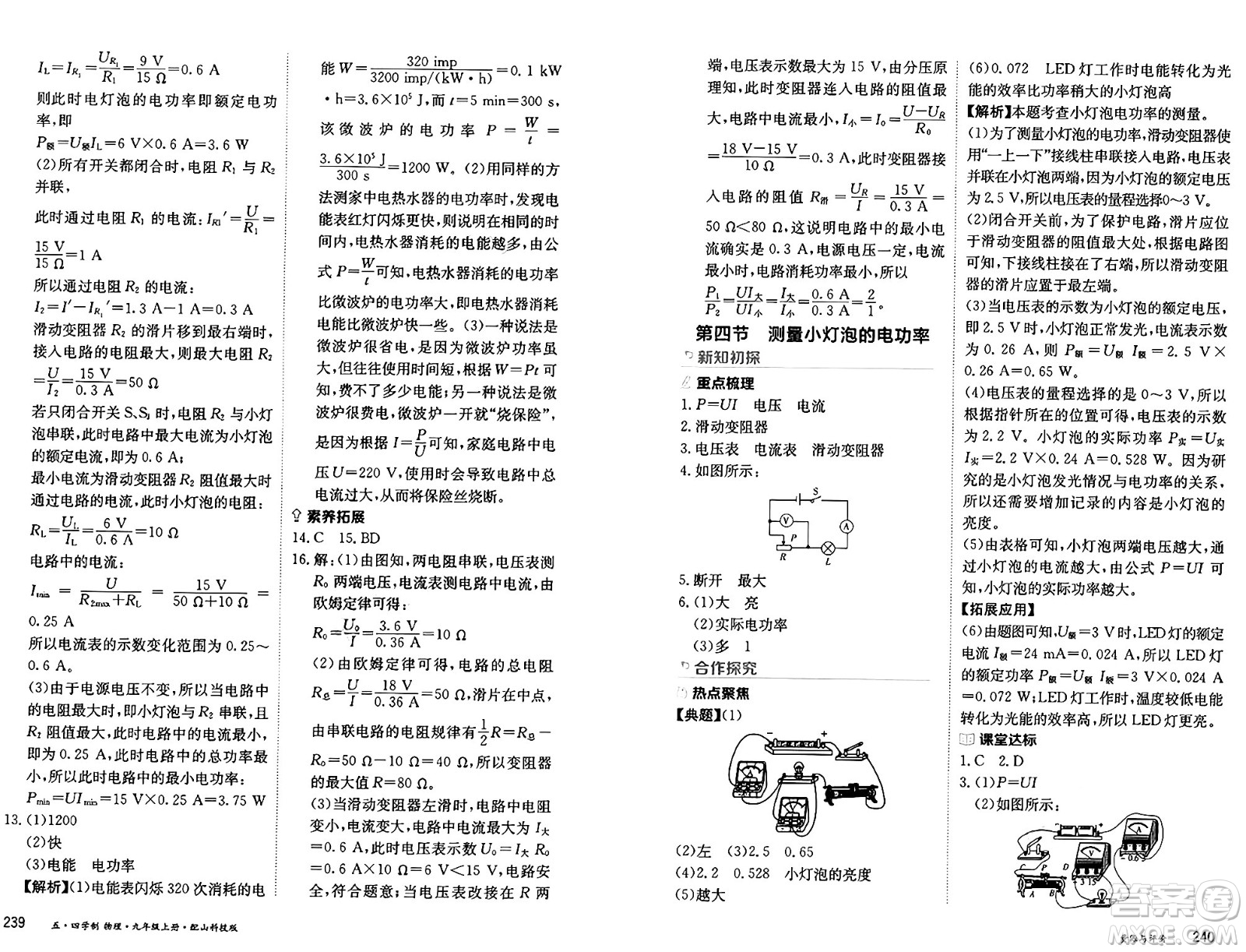 黑龍江教育出版社2024年秋資源與評(píng)價(jià)九年級(jí)物理上冊(cè)山科技版黑龍江專版五四制答案