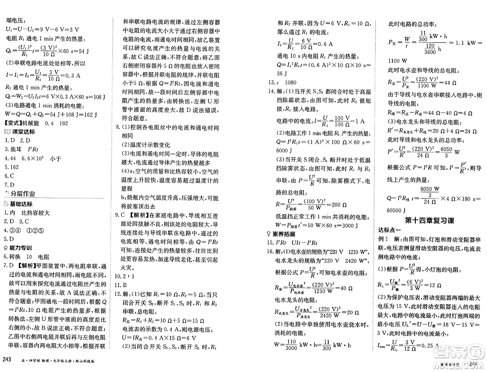 黑龍江教育出版社2024年秋資源與評(píng)價(jià)九年級(jí)物理上冊(cè)山科技版黑龍江專版五四制答案