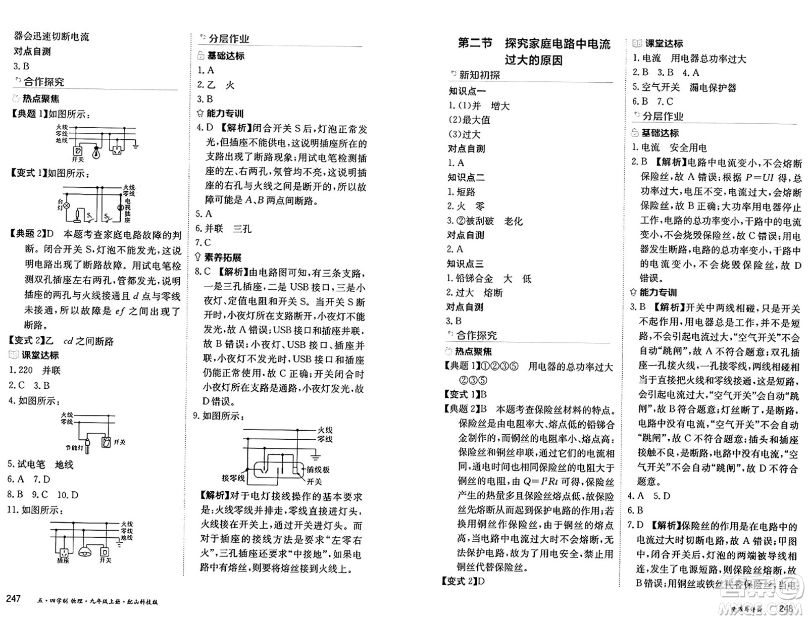 黑龍江教育出版社2024年秋資源與評(píng)價(jià)九年級(jí)物理上冊(cè)山科技版黑龍江專版五四制答案