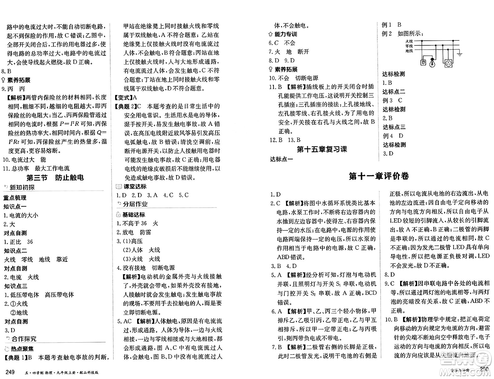 黑龍江教育出版社2024年秋資源與評(píng)價(jià)九年級(jí)物理上冊(cè)山科技版黑龍江專版五四制答案