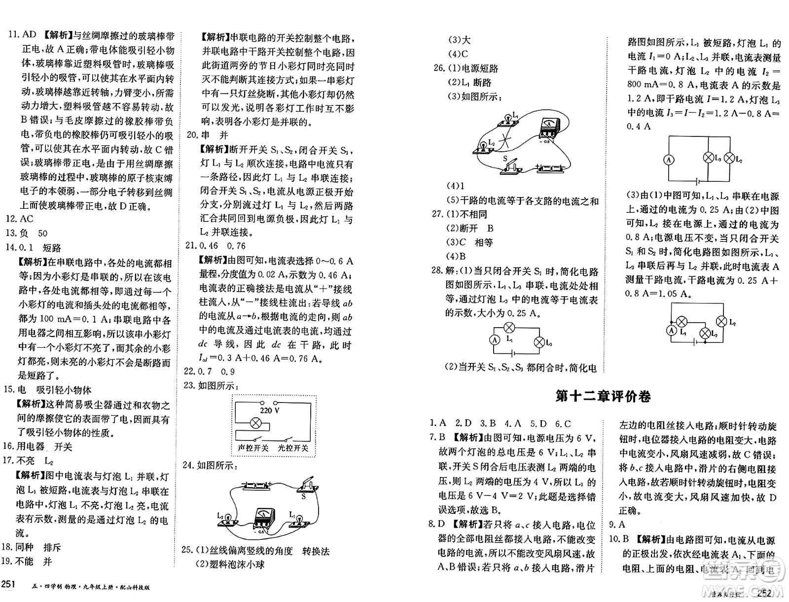 黑龍江教育出版社2024年秋資源與評(píng)價(jià)九年級(jí)物理上冊(cè)山科技版黑龍江專版五四制答案