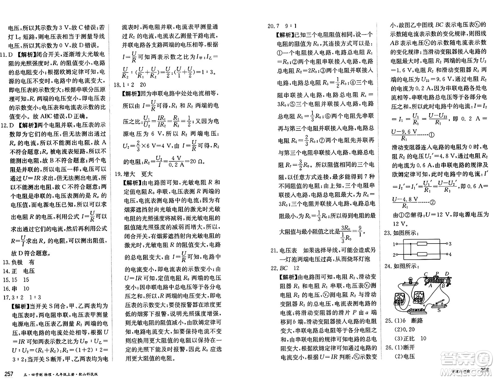 黑龍江教育出版社2024年秋資源與評(píng)價(jià)九年級(jí)物理上冊(cè)山科技版黑龍江專版五四制答案