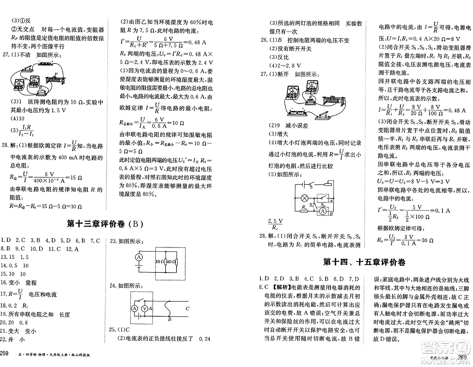 黑龍江教育出版社2024年秋資源與評(píng)價(jià)九年級(jí)物理上冊(cè)山科技版黑龍江專版五四制答案