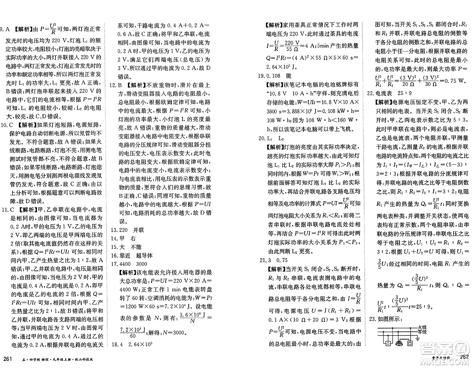 黑龍江教育出版社2024年秋資源與評(píng)價(jià)九年級(jí)物理上冊(cè)山科技版黑龍江專版五四制答案