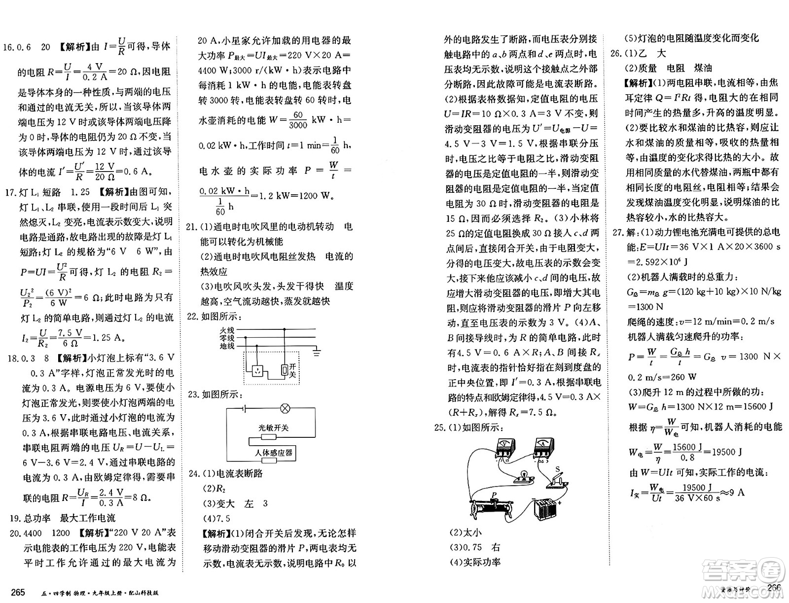 黑龍江教育出版社2024年秋資源與評(píng)價(jià)九年級(jí)物理上冊(cè)山科技版黑龍江專版五四制答案