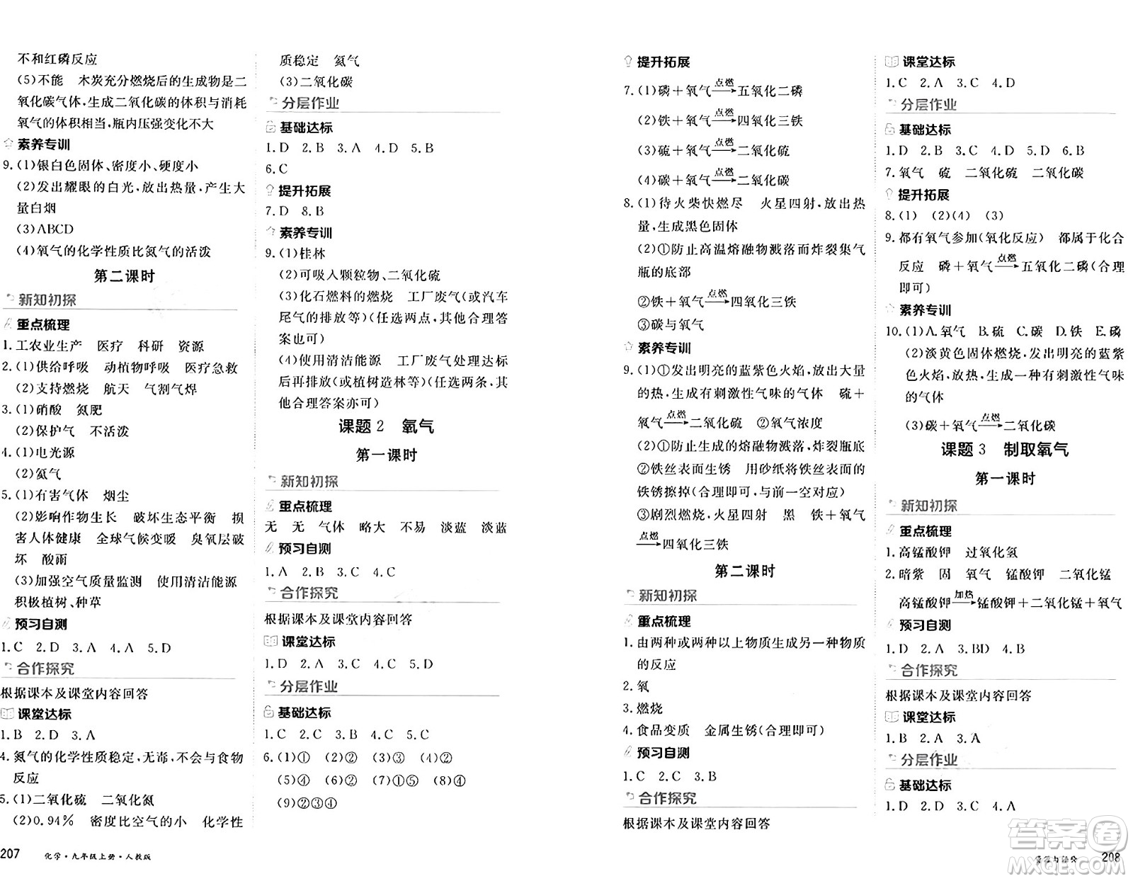 黑龍江教育出版社2024年秋資源與評價九年級化學上冊人教版黑龍江專版答案