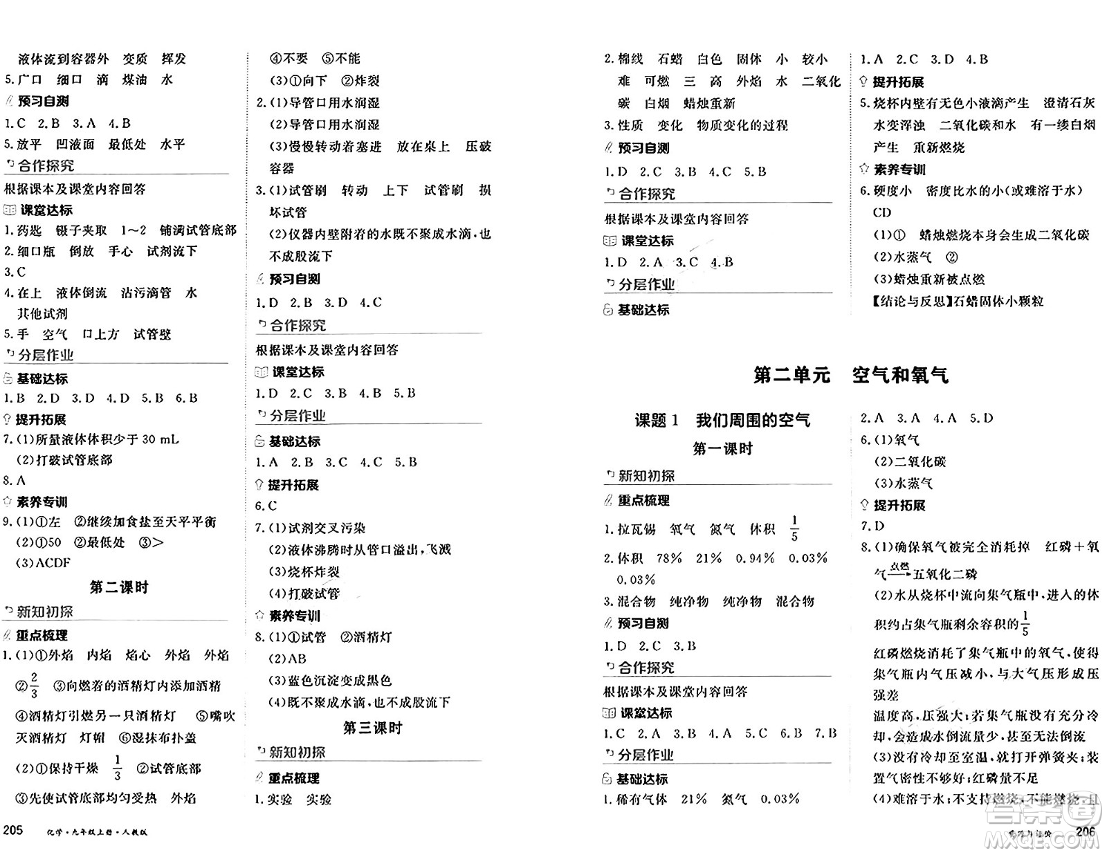 黑龍江教育出版社2024年秋資源與評價九年級化學上冊人教版黑龍江專版答案