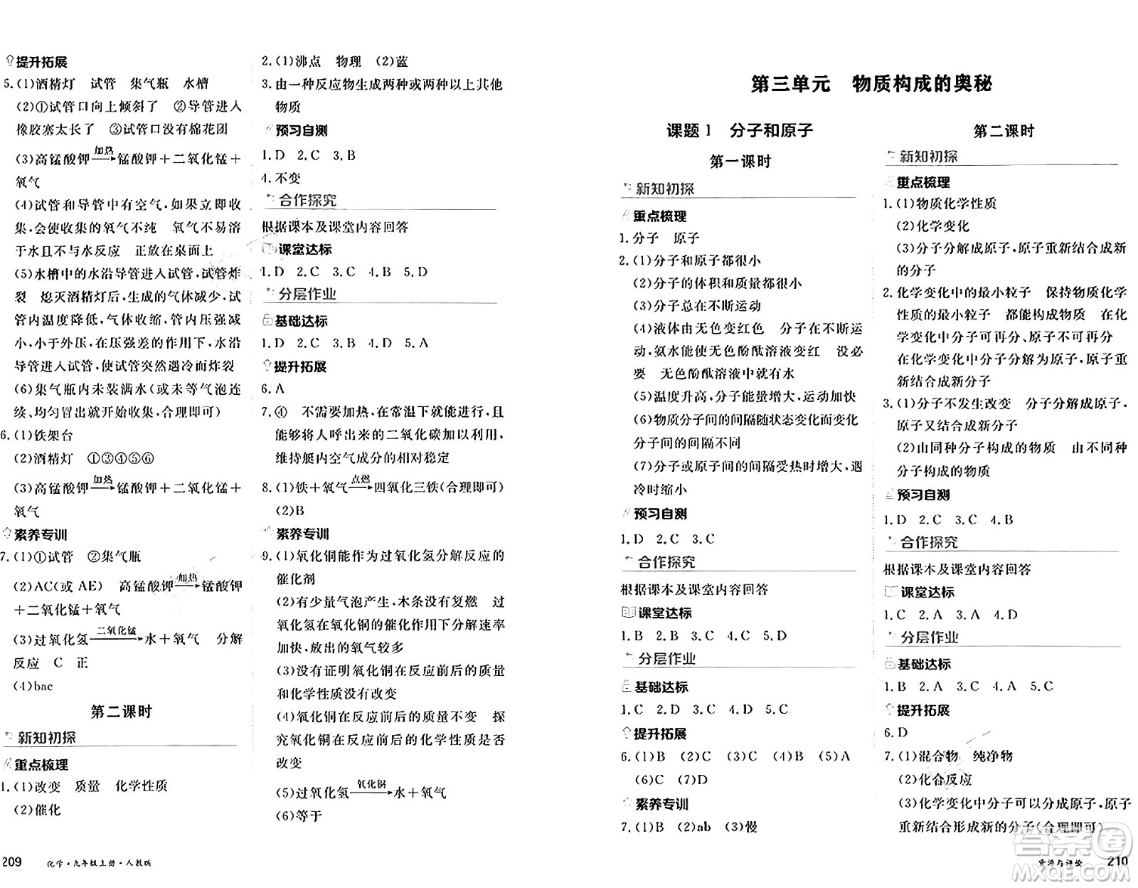 黑龍江教育出版社2024年秋資源與評價九年級化學上冊人教版黑龍江專版答案