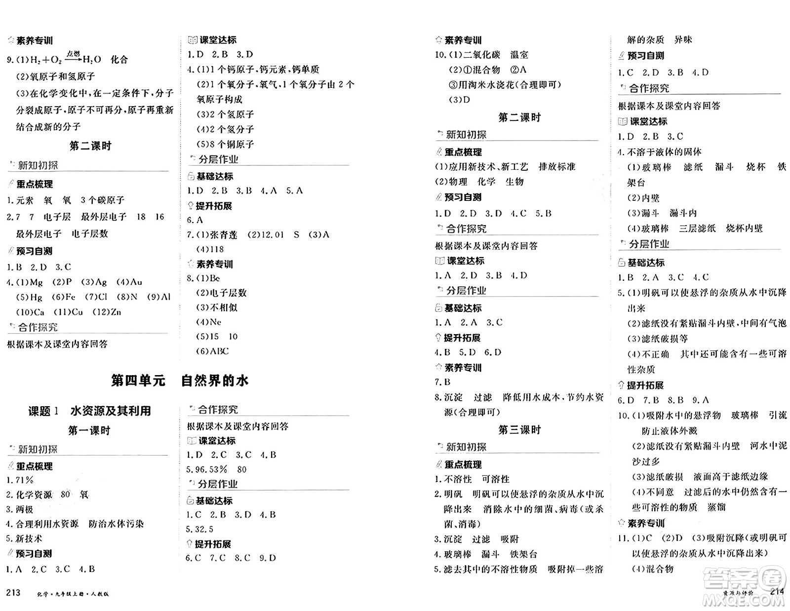 黑龍江教育出版社2024年秋資源與評價九年級化學上冊人教版黑龍江專版答案