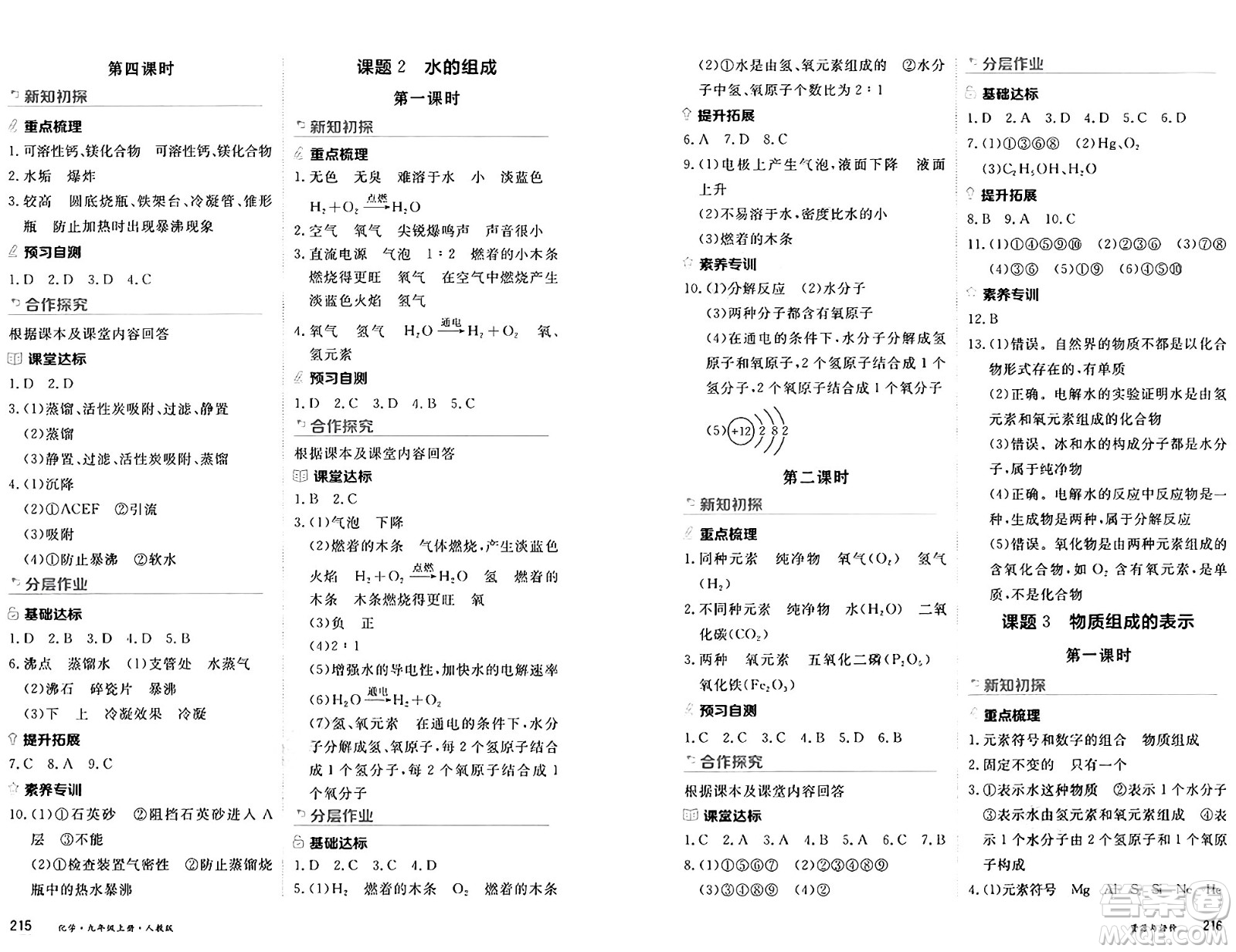 黑龍江教育出版社2024年秋資源與評價九年級化學上冊人教版黑龍江專版答案