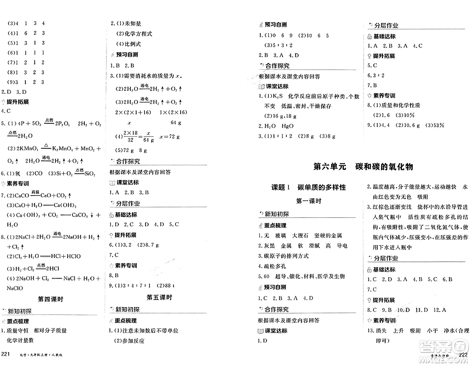 黑龍江教育出版社2024年秋資源與評價九年級化學上冊人教版黑龍江專版答案