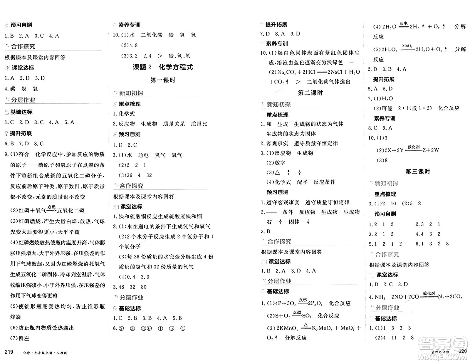 黑龍江教育出版社2024年秋資源與評價九年級化學上冊人教版黑龍江專版答案