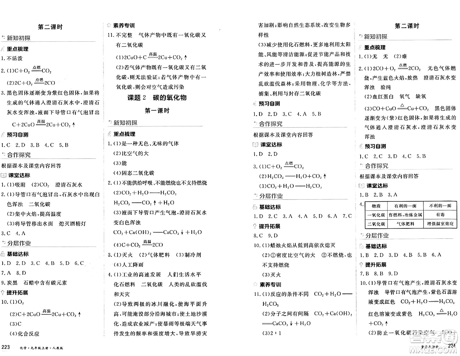 黑龍江教育出版社2024年秋資源與評價九年級化學上冊人教版黑龍江專版答案