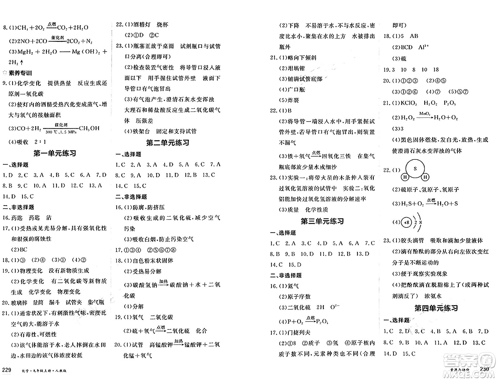 黑龍江教育出版社2024年秋資源與評價九年級化學上冊人教版黑龍江專版答案