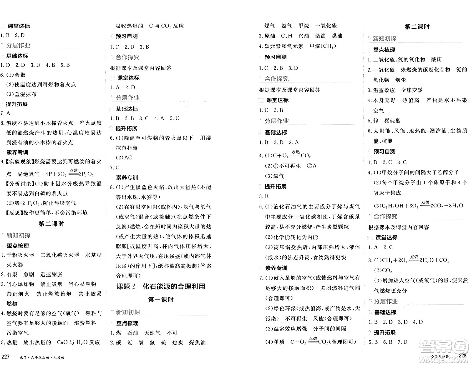 黑龍江教育出版社2024年秋資源與評價九年級化學上冊人教版黑龍江專版答案