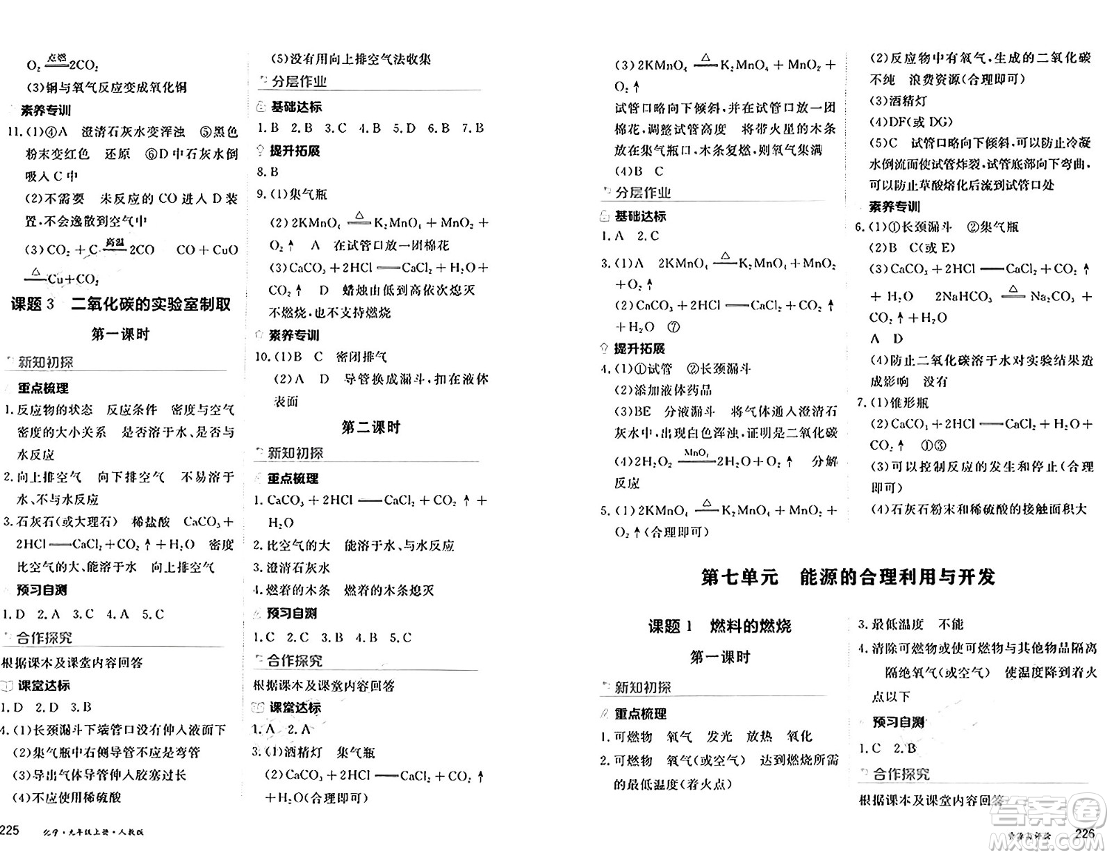 黑龍江教育出版社2024年秋資源與評價九年級化學上冊人教版黑龍江專版答案