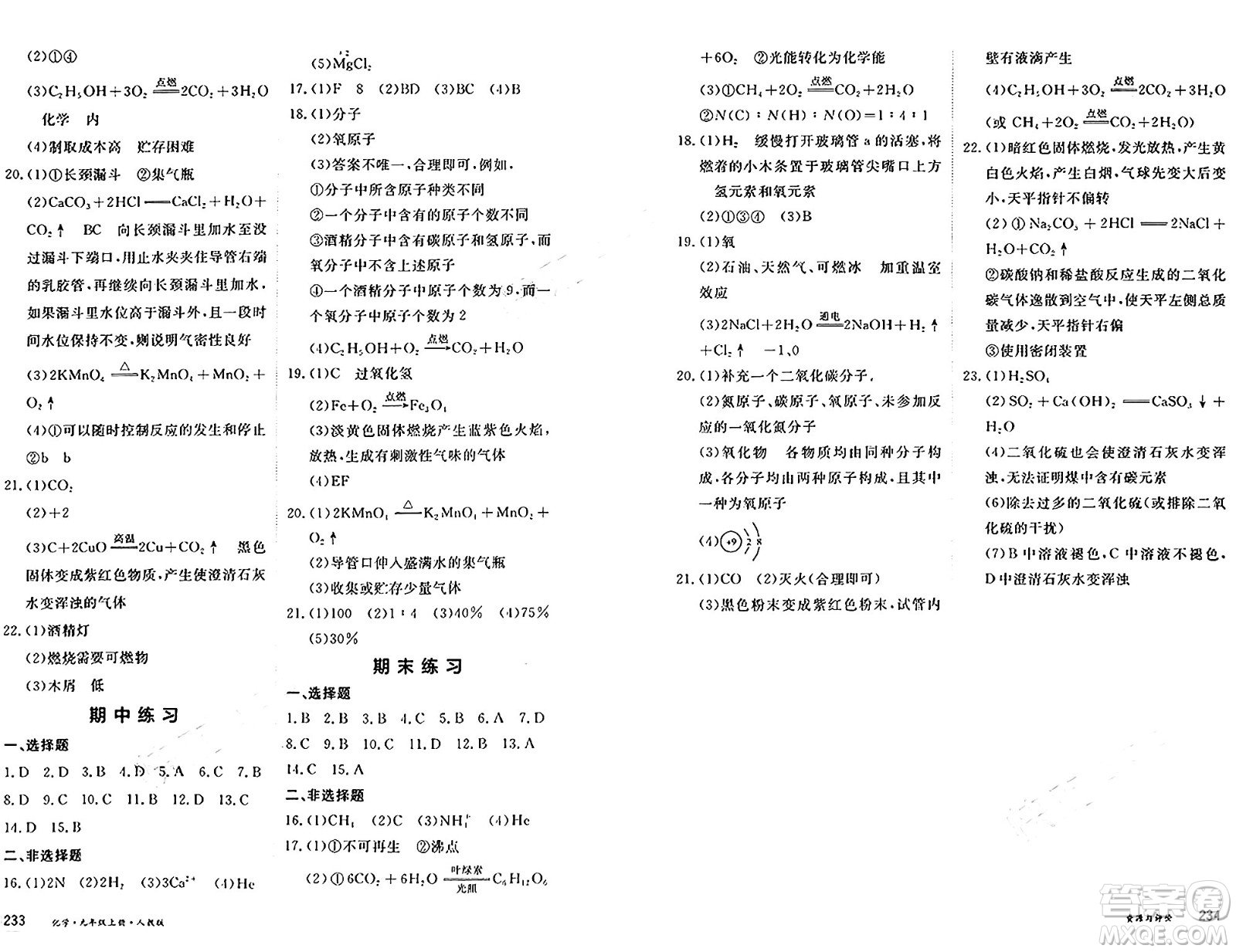 黑龍江教育出版社2024年秋資源與評價九年級化學上冊人教版黑龍江專版答案