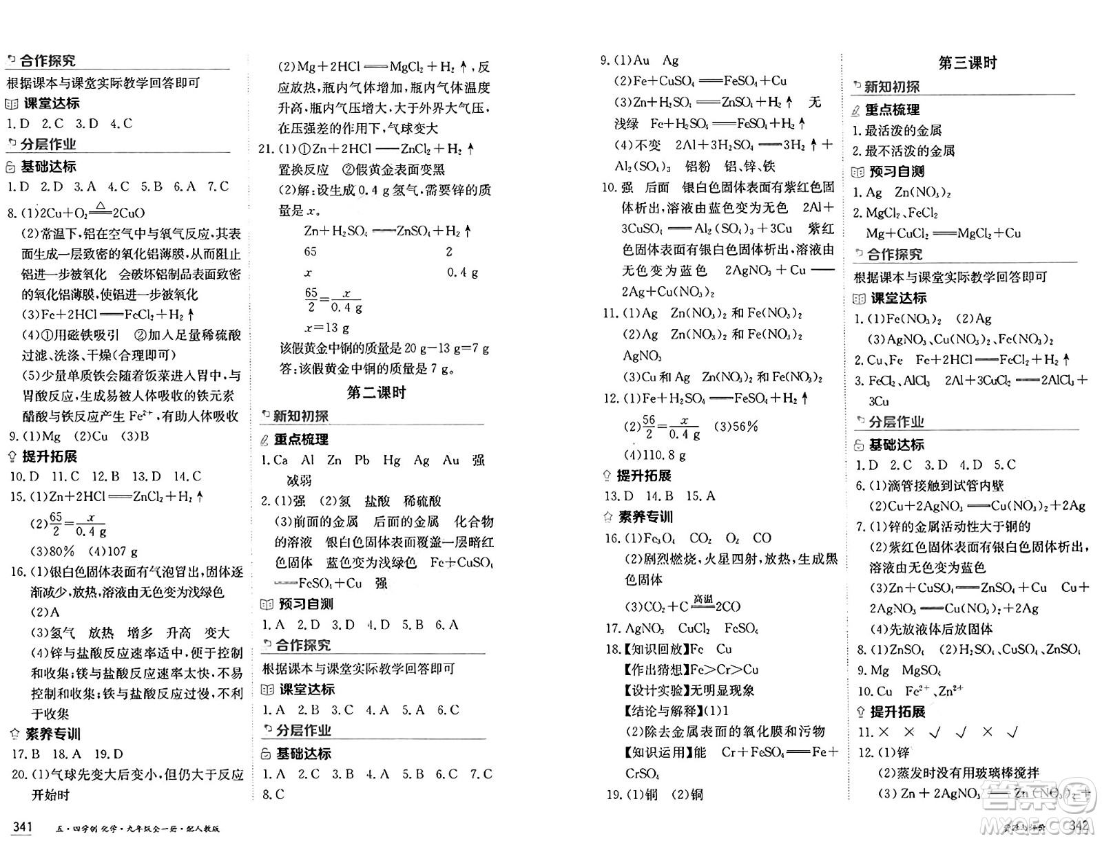 黑龍江教育出版社2024年秋資源與評價九年級化學(xué)上冊人教版黑龍江專版五四制答案