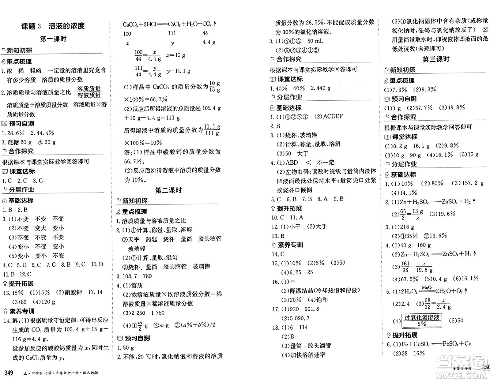 黑龍江教育出版社2024年秋資源與評價九年級化學(xué)上冊人教版黑龍江專版五四制答案