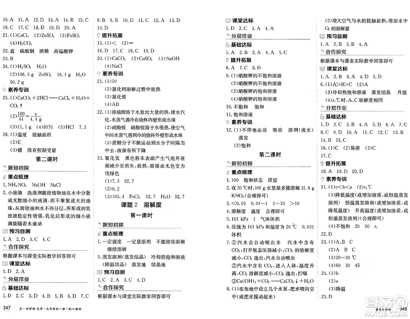 黑龍江教育出版社2024年秋資源與評價九年級化學(xué)上冊人教版黑龍江專版五四制答案