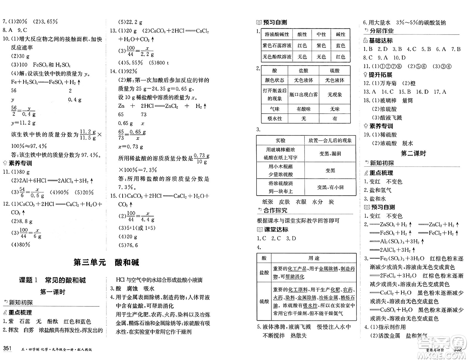 黑龍江教育出版社2024年秋資源與評價九年級化學(xué)上冊人教版黑龍江專版五四制答案