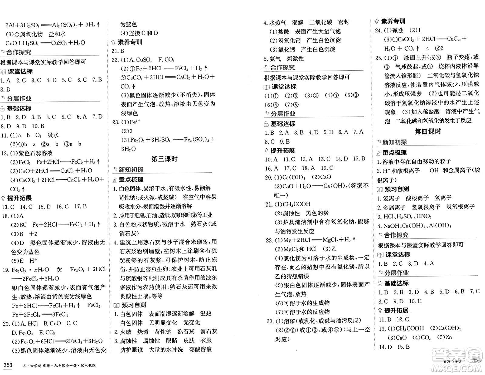 黑龍江教育出版社2024年秋資源與評價九年級化學(xué)上冊人教版黑龍江專版五四制答案