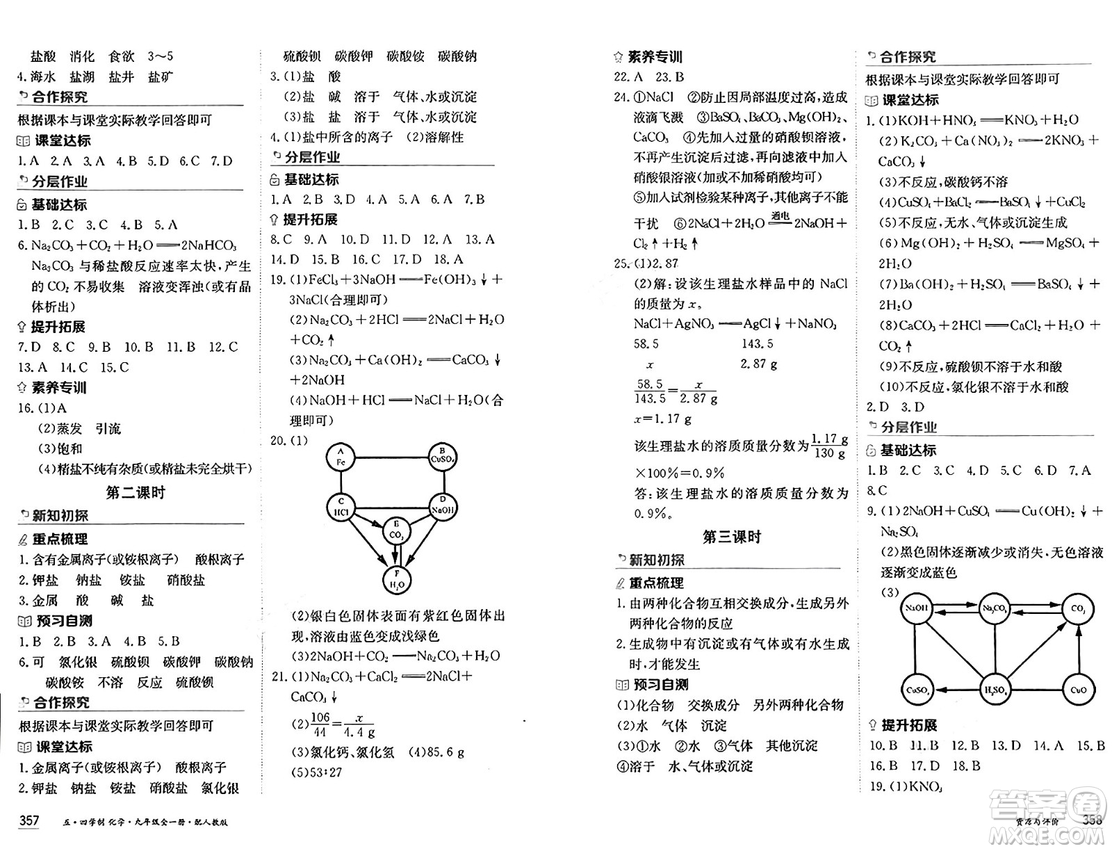 黑龍江教育出版社2024年秋資源與評價九年級化學(xué)上冊人教版黑龍江專版五四制答案