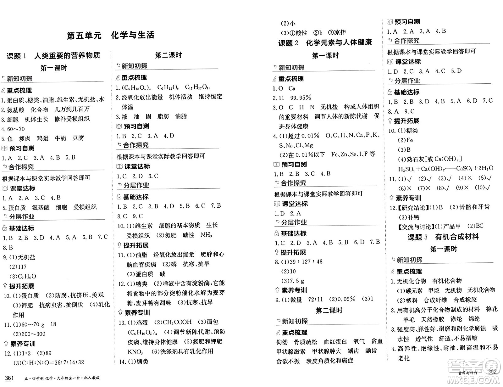 黑龍江教育出版社2024年秋資源與評價九年級化學(xué)上冊人教版黑龍江專版五四制答案