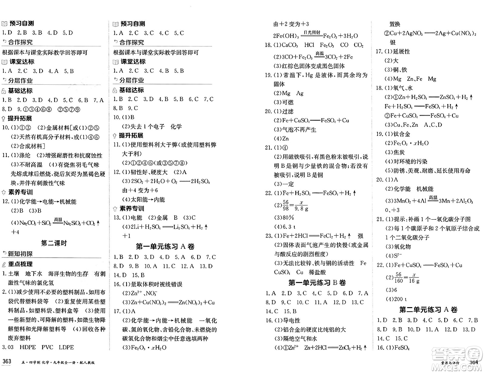 黑龍江教育出版社2024年秋資源與評價九年級化學(xué)上冊人教版黑龍江專版五四制答案