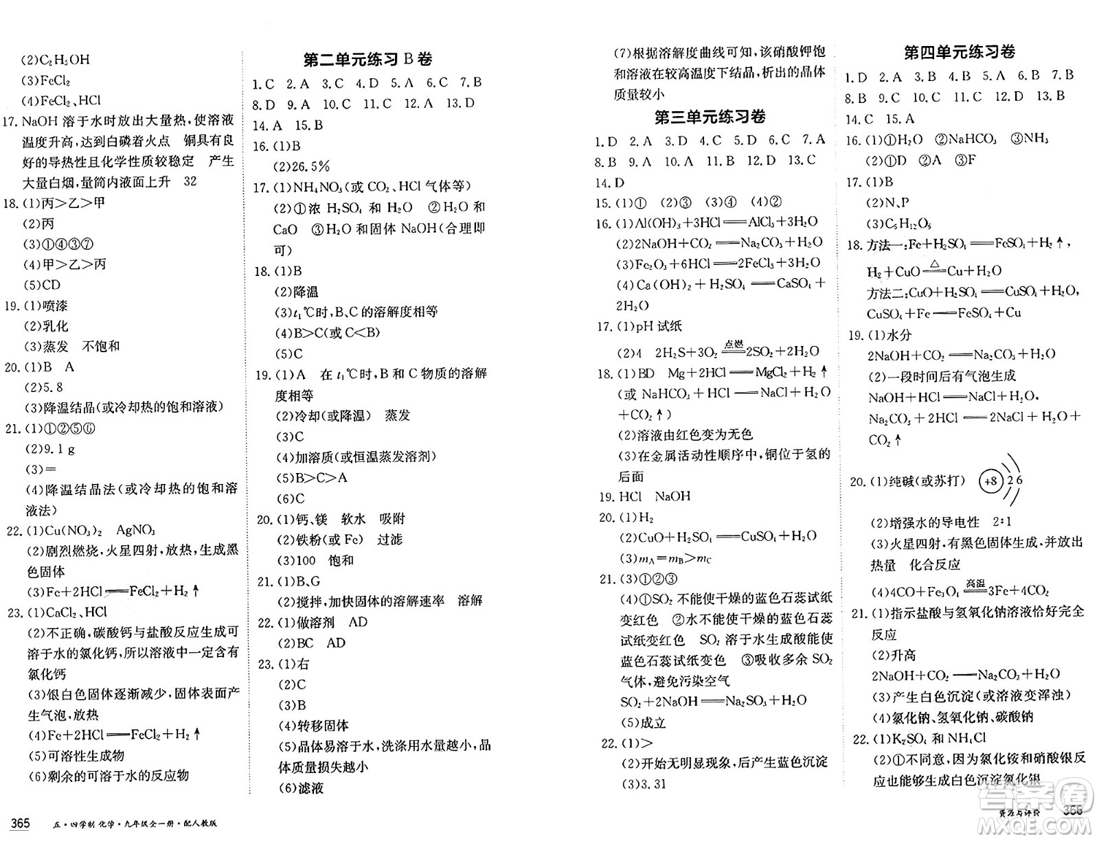 黑龍江教育出版社2024年秋資源與評價九年級化學(xué)上冊人教版黑龍江專版五四制答案