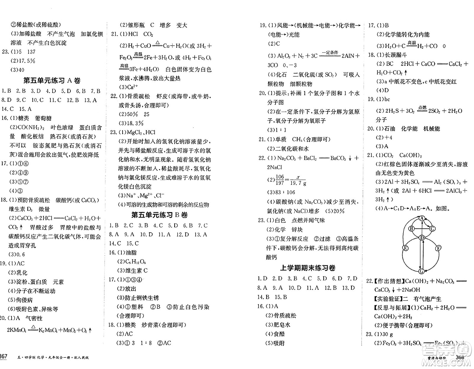 黑龍江教育出版社2024年秋資源與評價九年級化學(xué)上冊人教版黑龍江專版五四制答案