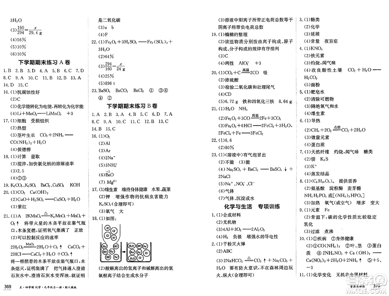 黑龍江教育出版社2024年秋資源與評價九年級化學(xué)上冊人教版黑龍江專版五四制答案