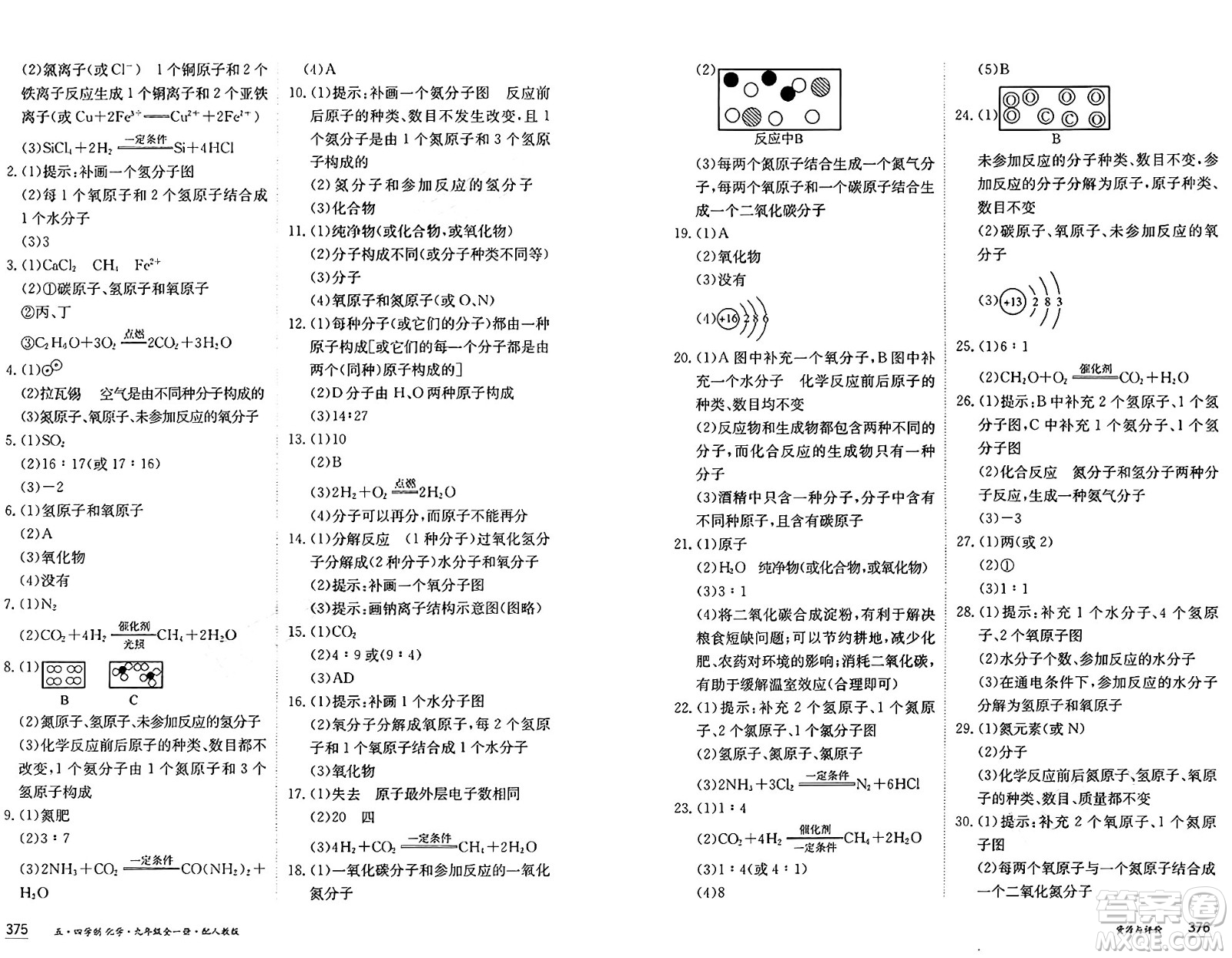 黑龍江教育出版社2024年秋資源與評價九年級化學(xué)上冊人教版黑龍江專版五四制答案