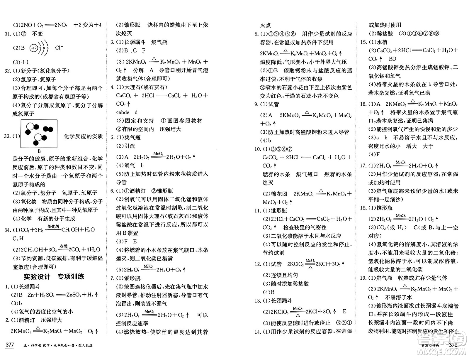 黑龍江教育出版社2024年秋資源與評價九年級化學(xué)上冊人教版黑龍江專版五四制答案