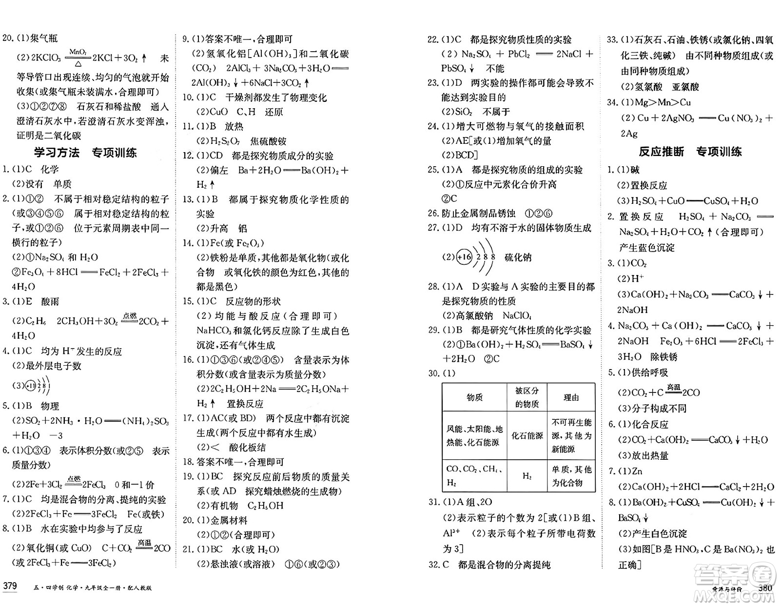 黑龍江教育出版社2024年秋資源與評價九年級化學(xué)上冊人教版黑龍江專版五四制答案